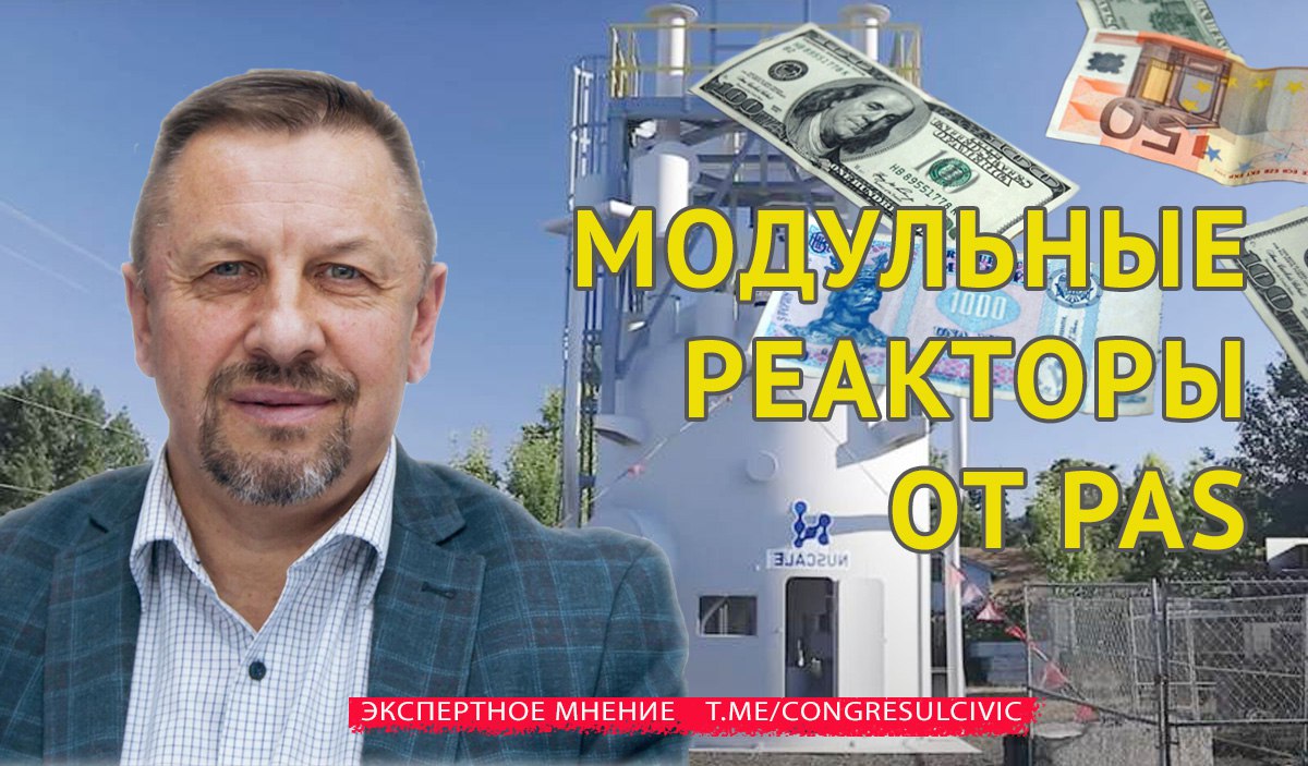 Дамашкан о пасовских реакторах